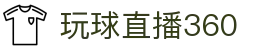 玩球直播360_足球篮球全场直播、即时比分与赛事数据